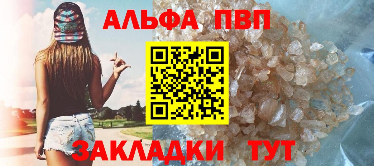 Туапсе  Alpha PVP Crystall  Alpha PVP кристаллы  Вход с VPN 