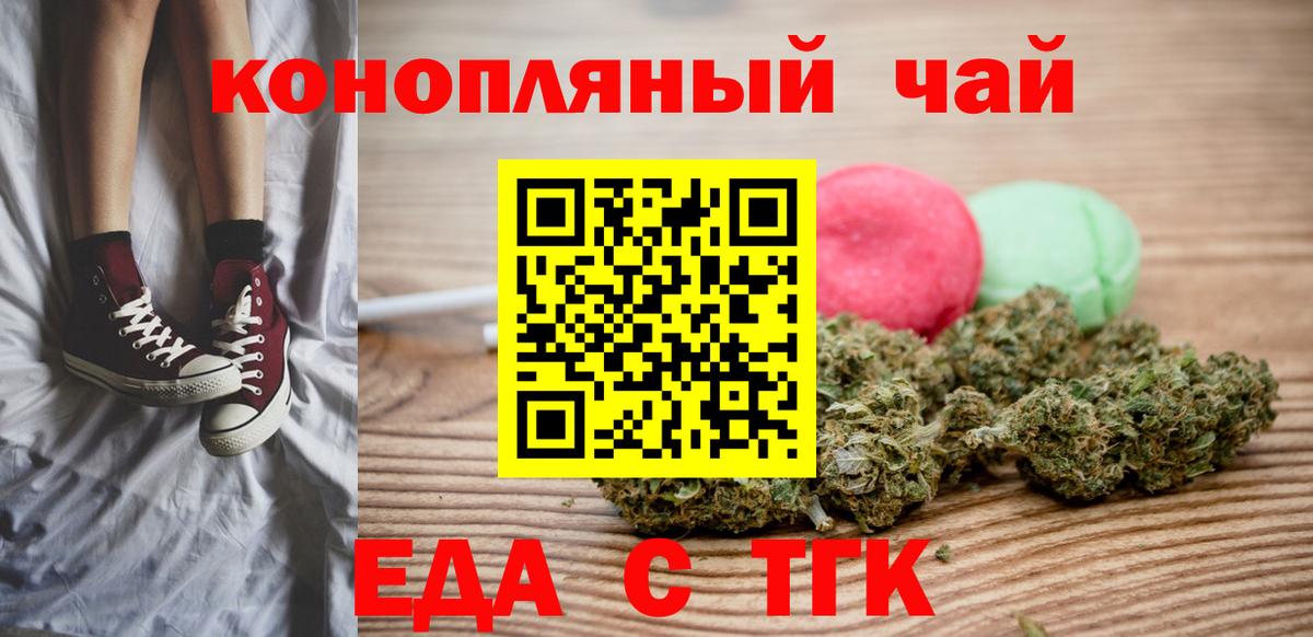 Туапсе  Печенье с ТГК конопля  Вход с VPN 