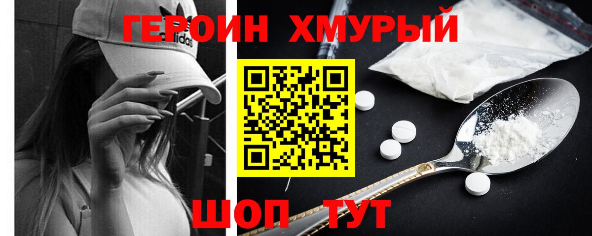 Героин герыч  Вход с VPN  Туапсе 