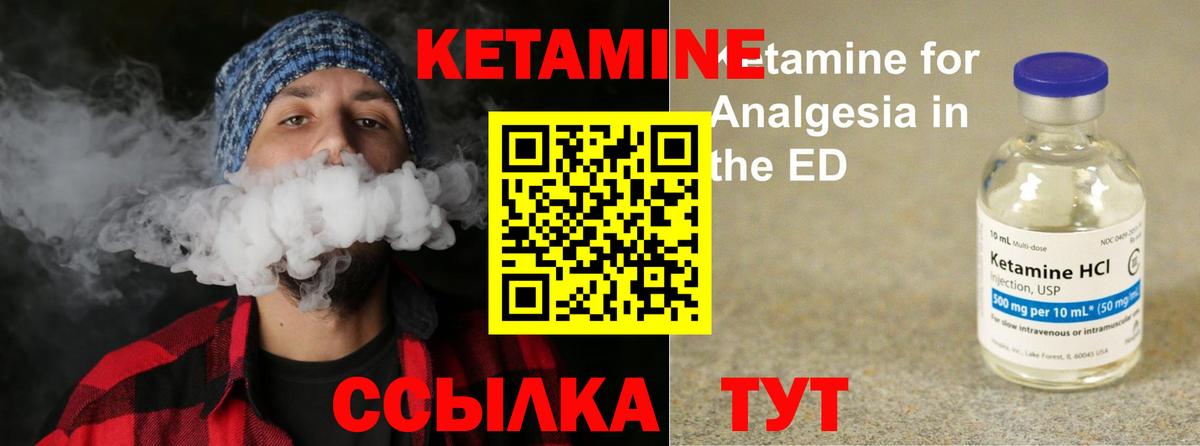 Кетамин ketamine  Вход с VPN  Туапсе 