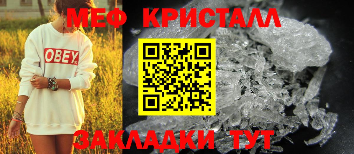 Мефедрон кристаллы Туапсе