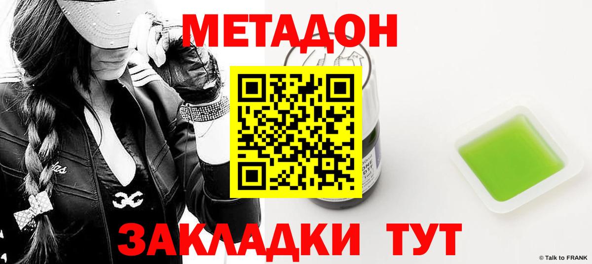 МЕТАДОН кристалл Туапсе