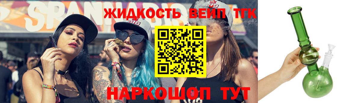 Дистиллят ТГК вейп с тгк Туапсе